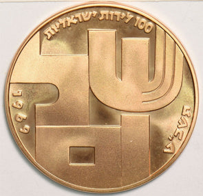 Israel 1969 100 Lirot gold 0.643oz AGW Shalom GL0191 combine shipping