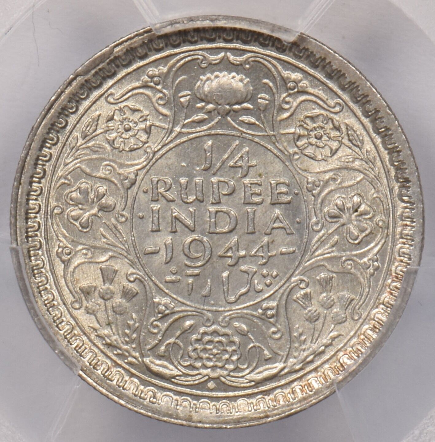 India British 1944 B 1/4 Rupee PCGS MS 62 SW-9.92 Star Lotus